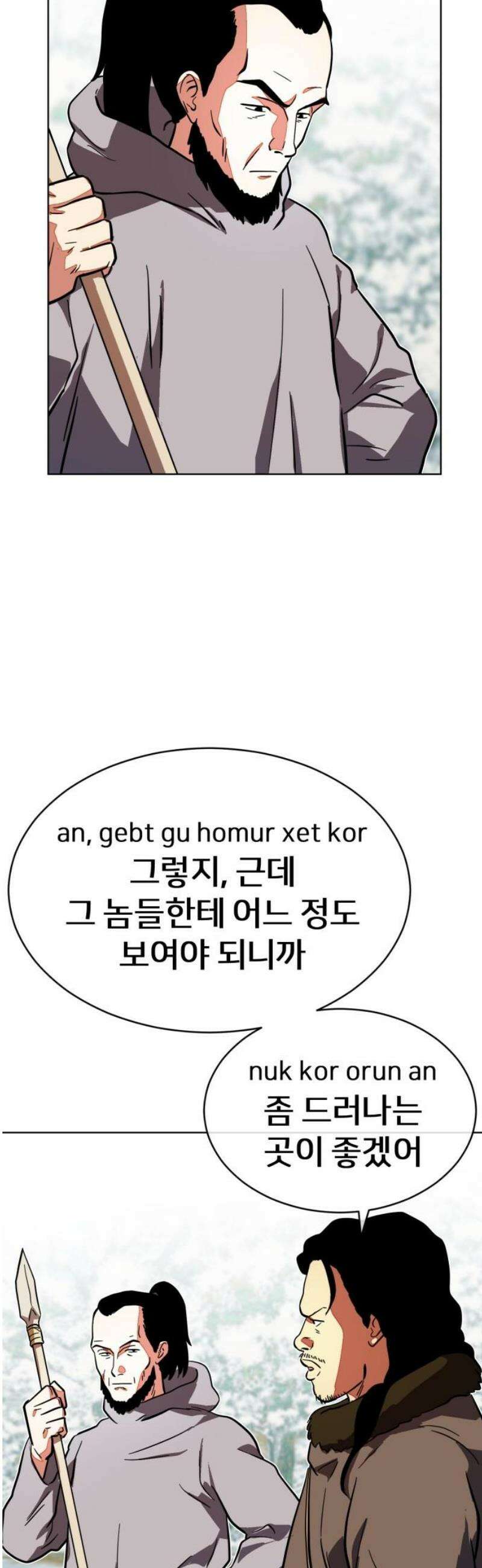 원시인 김동우 46화 : 진군 21
