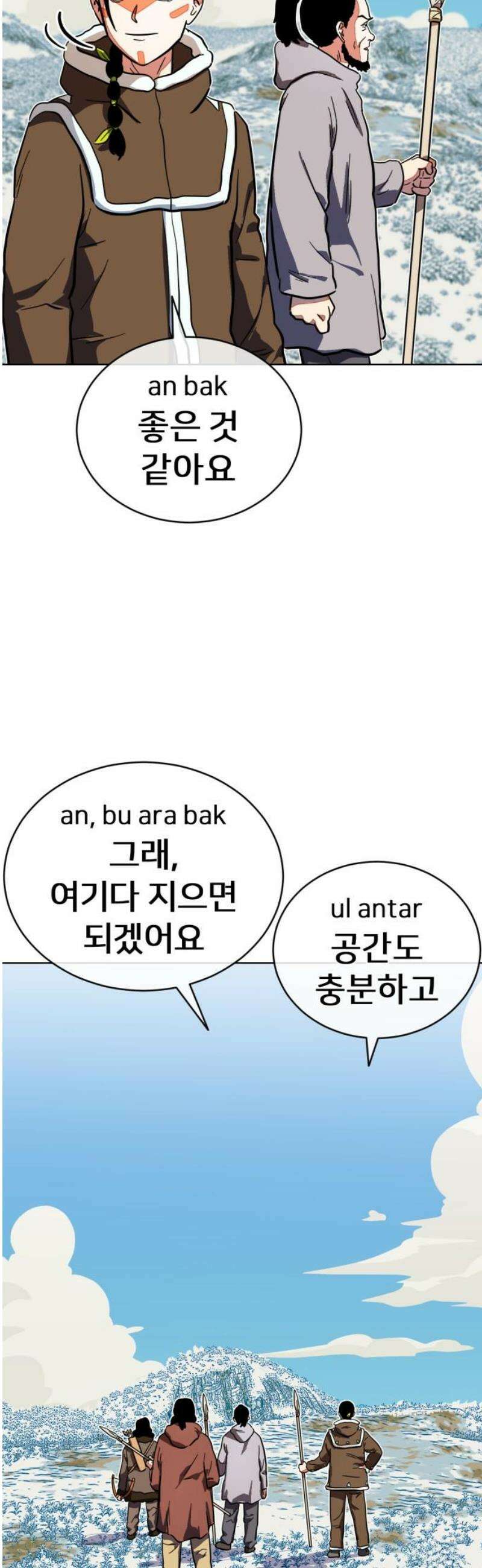 원시인 김동우 46화 : 진군 23