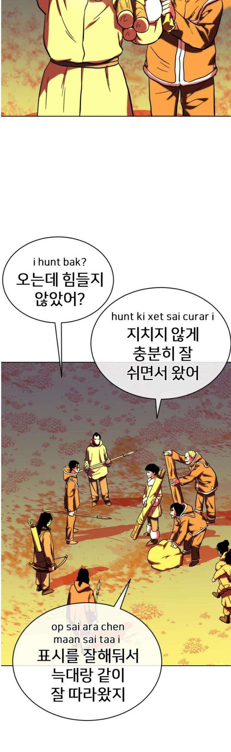원시인 김동우 46화 : 진군 29