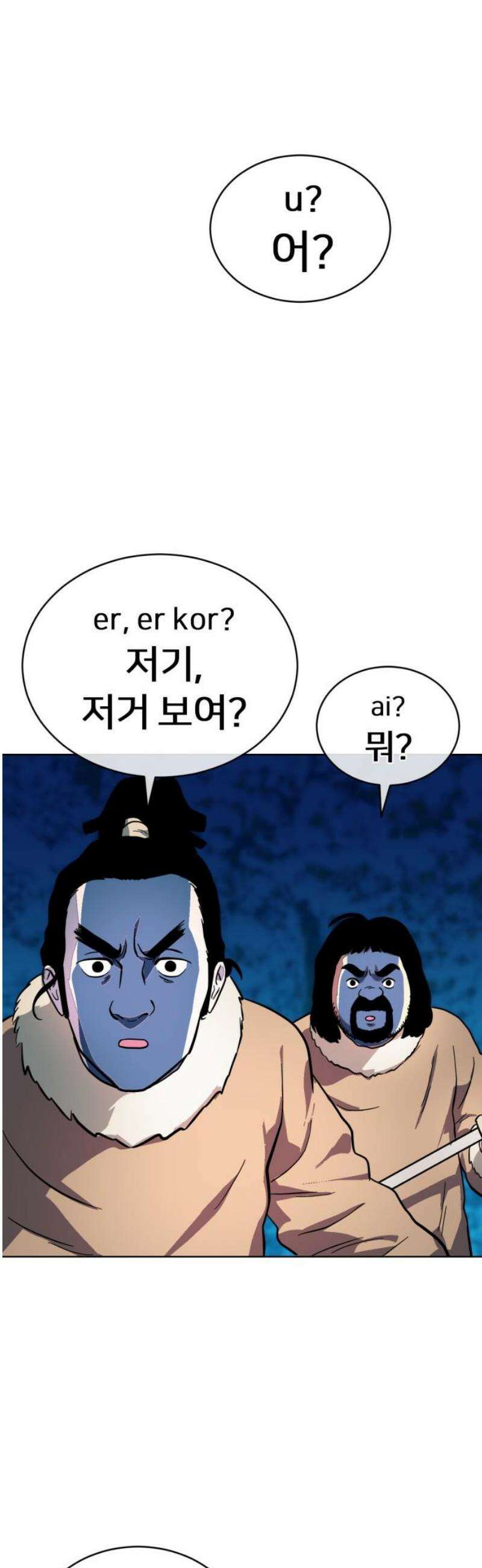 원시인 김동우 46화 : 진군 48