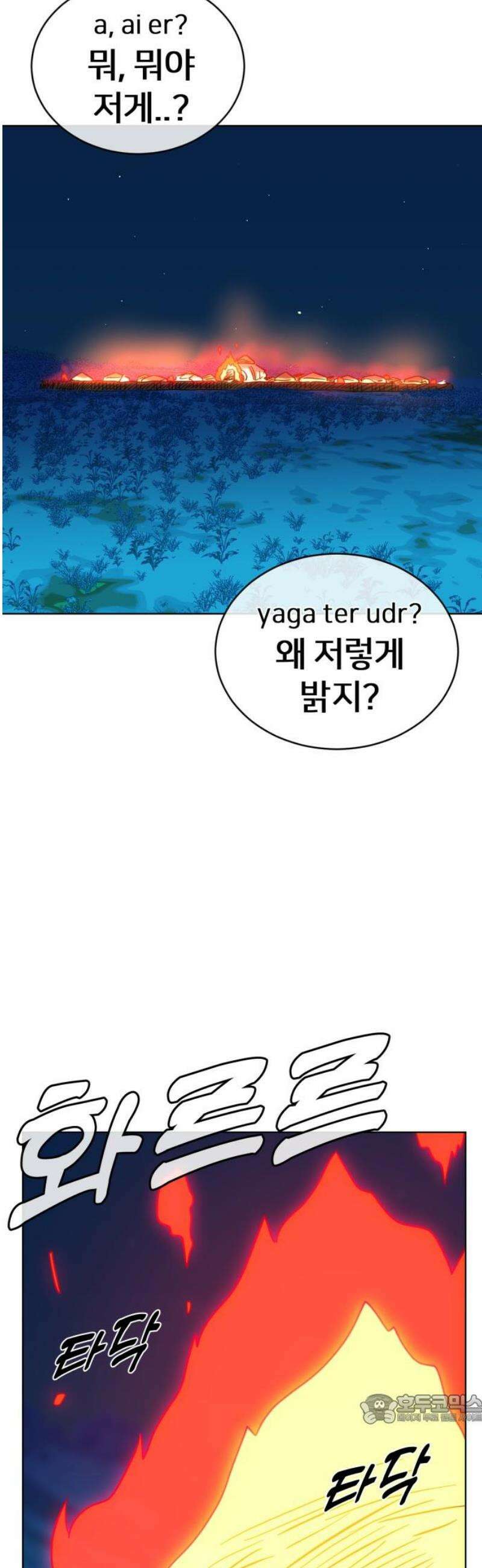 원시인 김동우 46화 : 진군 49