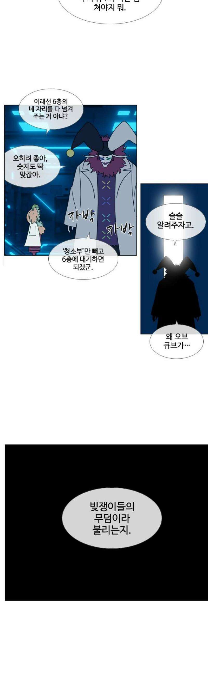 에이머 시즌4- 170화 청소부(1) 3