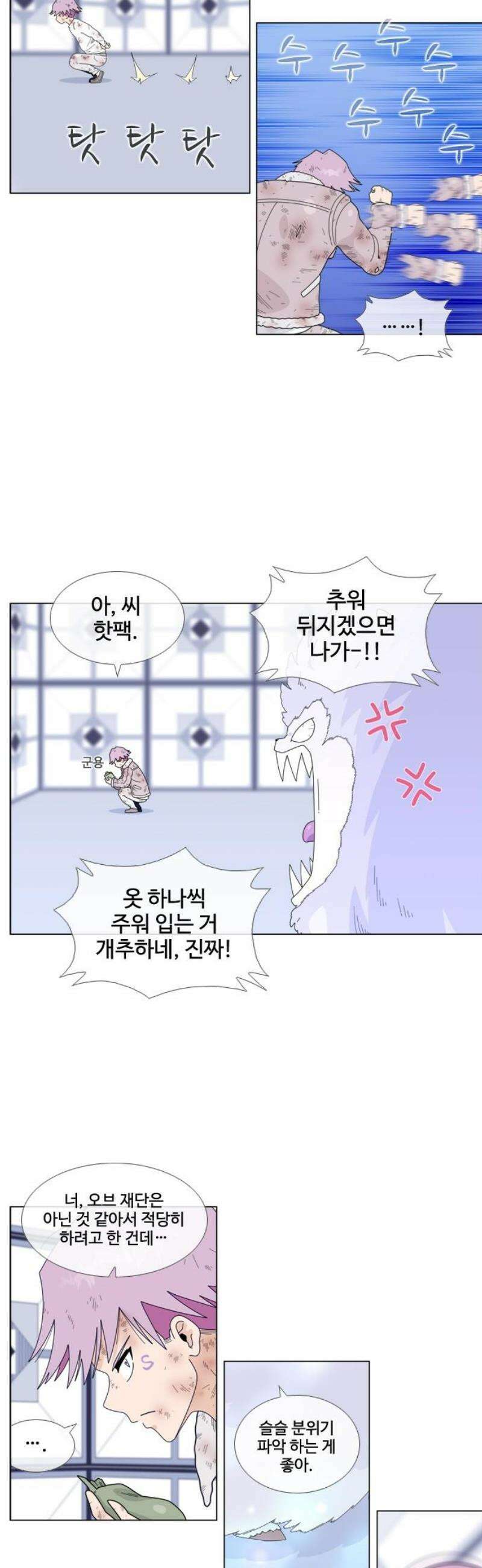 에이머 시즌4- 170화 청소부(1) 5