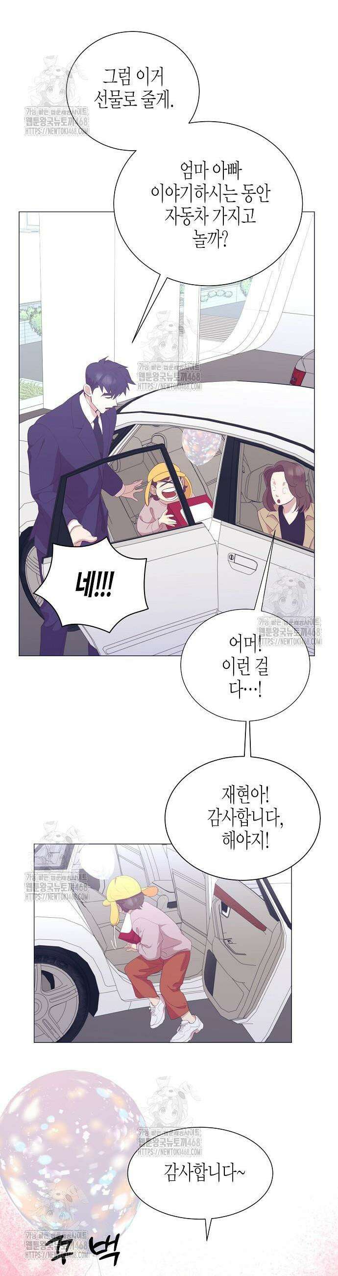 영업 천재가 되었다 88화 5