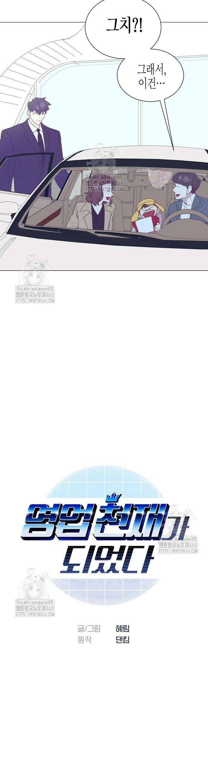 영업 천재가 되었다 88화 8
