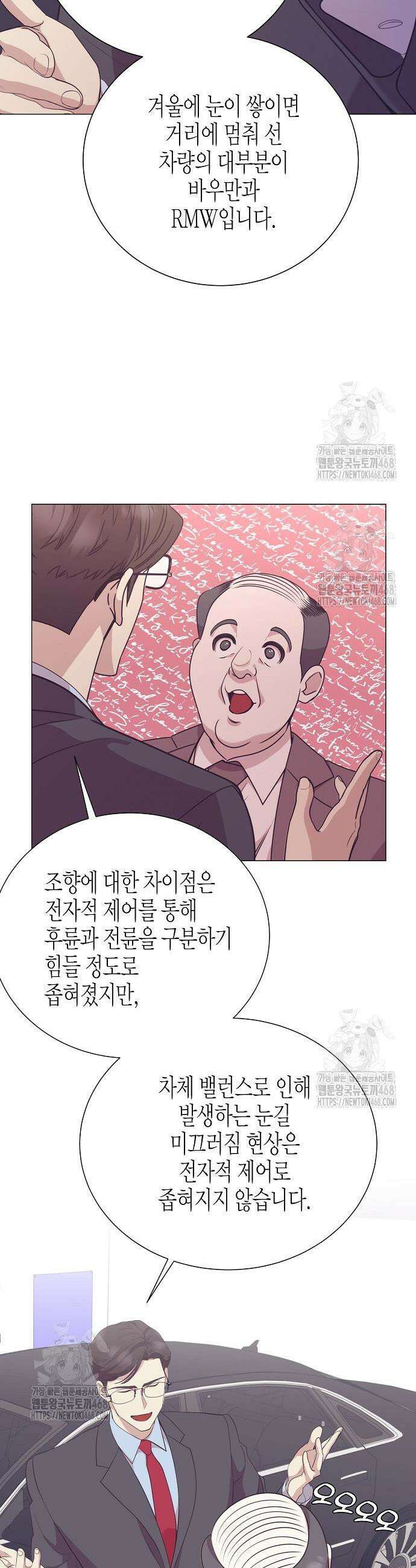 영업 천재가 되었다 88화 12