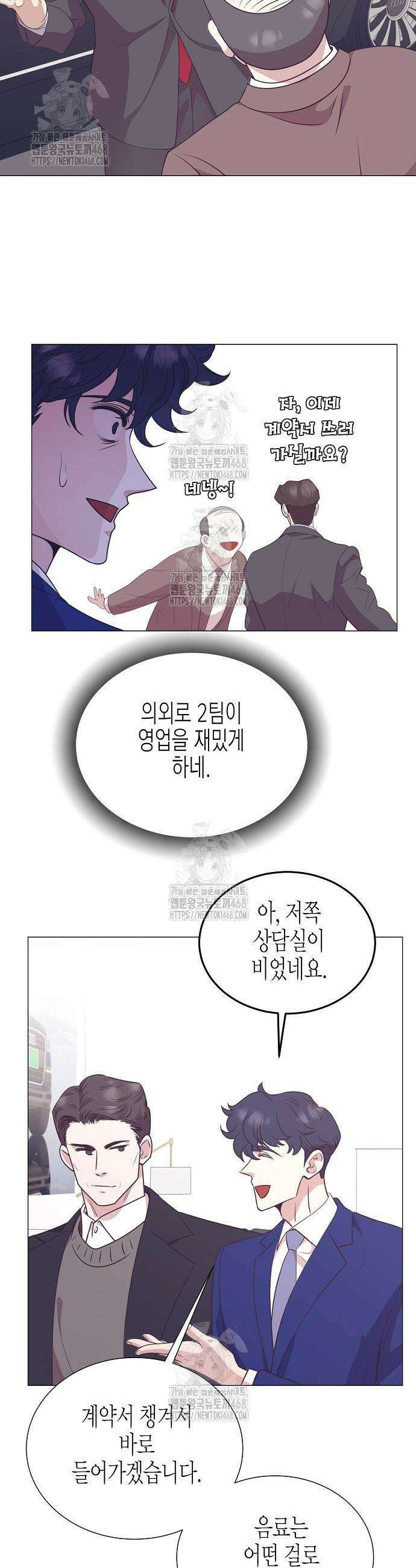 영업 천재가 되었다 88화 13