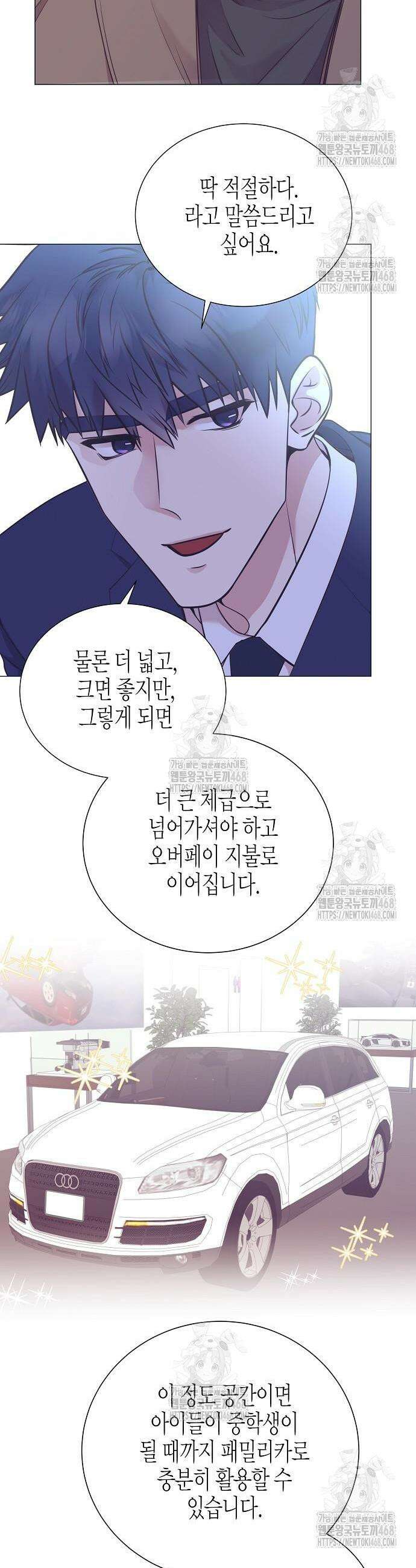 영업 천재가 되었다 88화 16