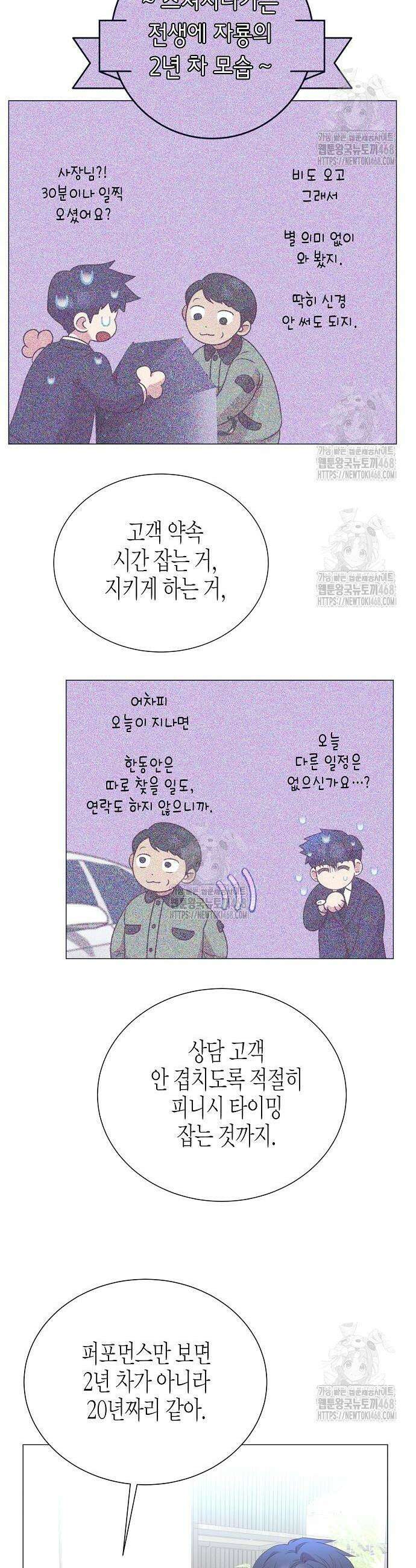 영업 천재가 되었다 88화 25