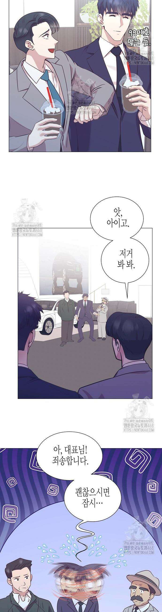 영업 천재가 되었다 88화 26
