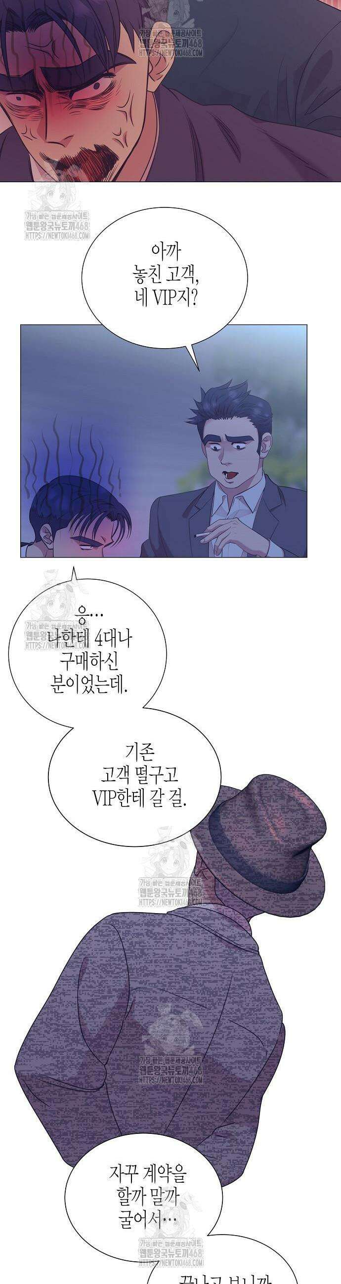 영업 천재가 되었다 88화 34