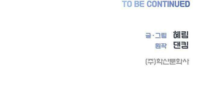 영업 천재가 되었다 88화 40