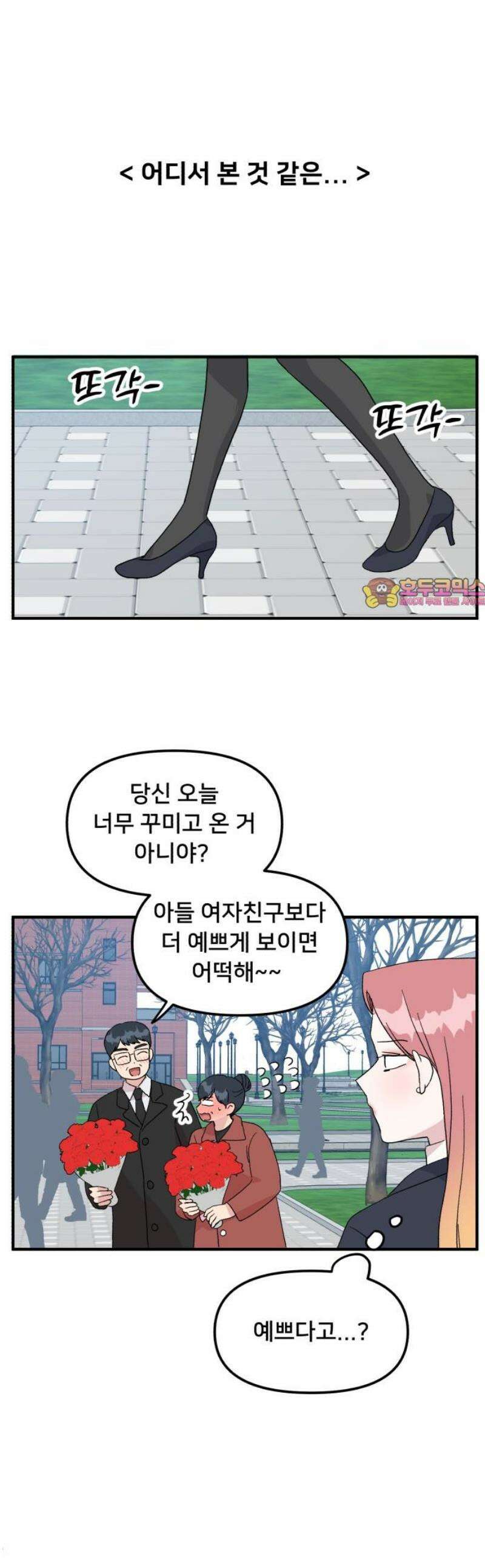 헬스x로맨스 81화 1