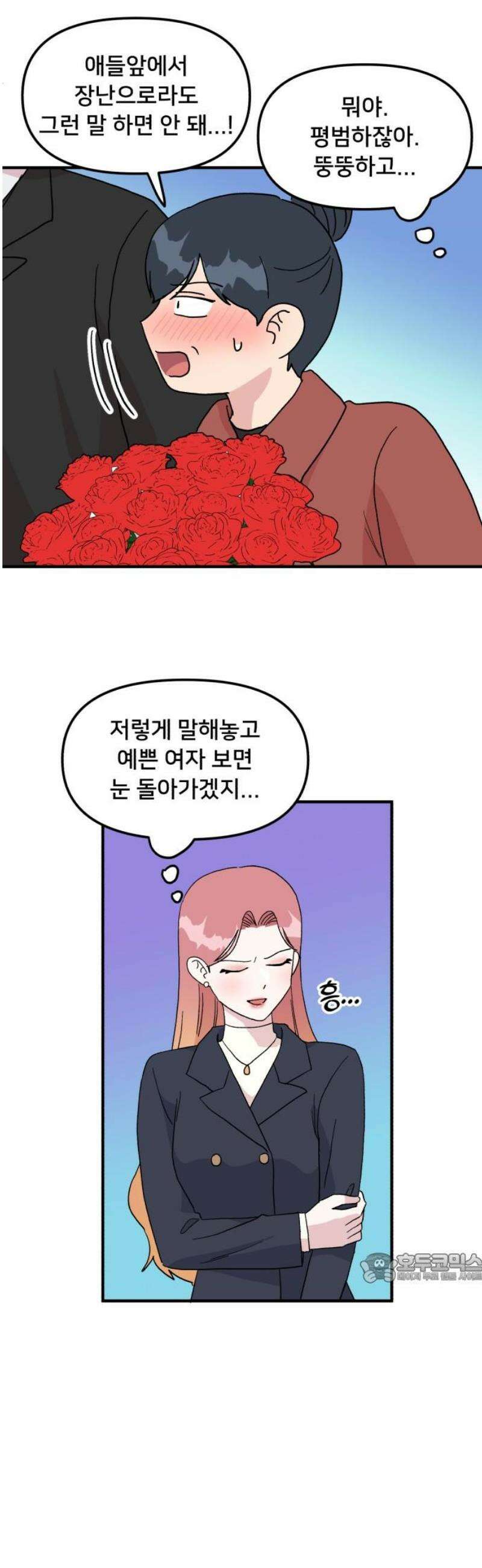헬스x로맨스 81화 2