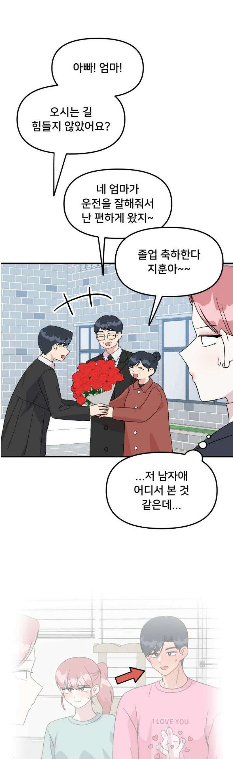 헬스x로맨스 81화 3