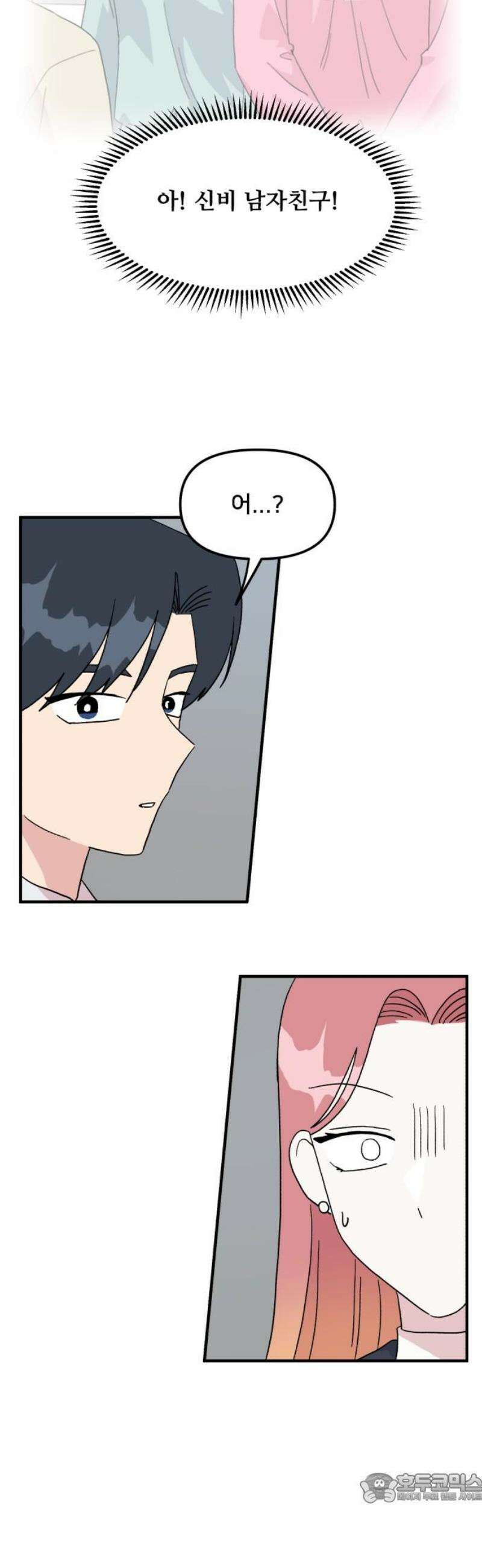 헬스x로맨스 81화 4