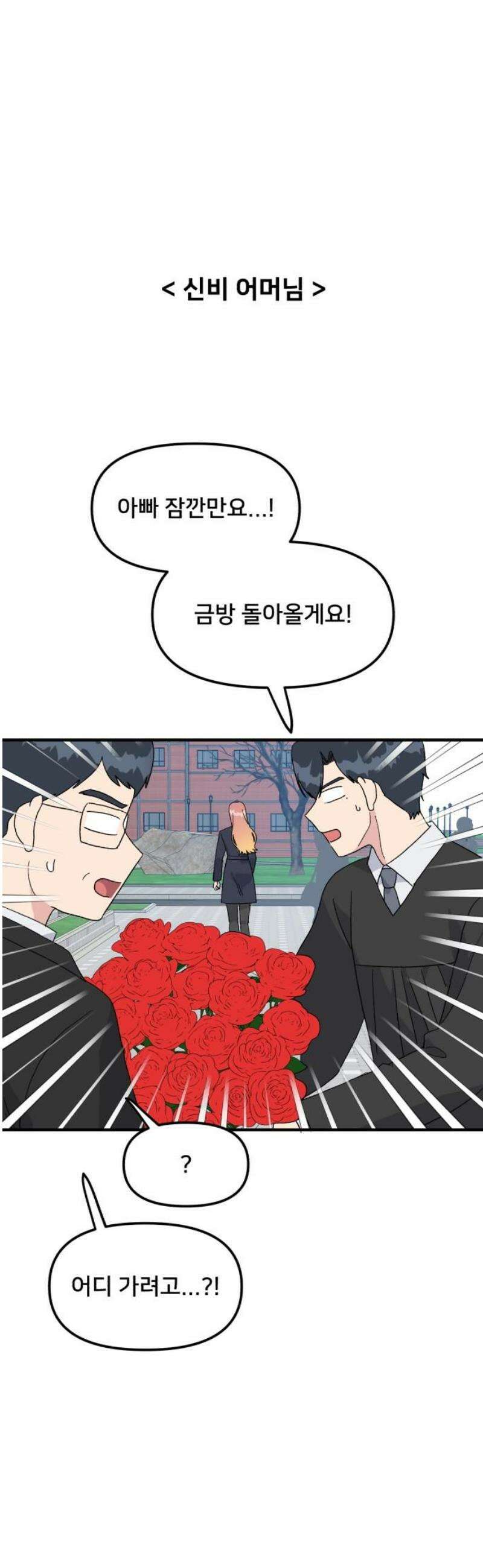 헬스x로맨스 81화 5
