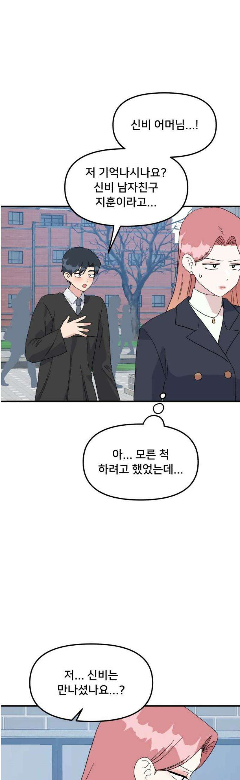 헬스x로맨스 81화 6