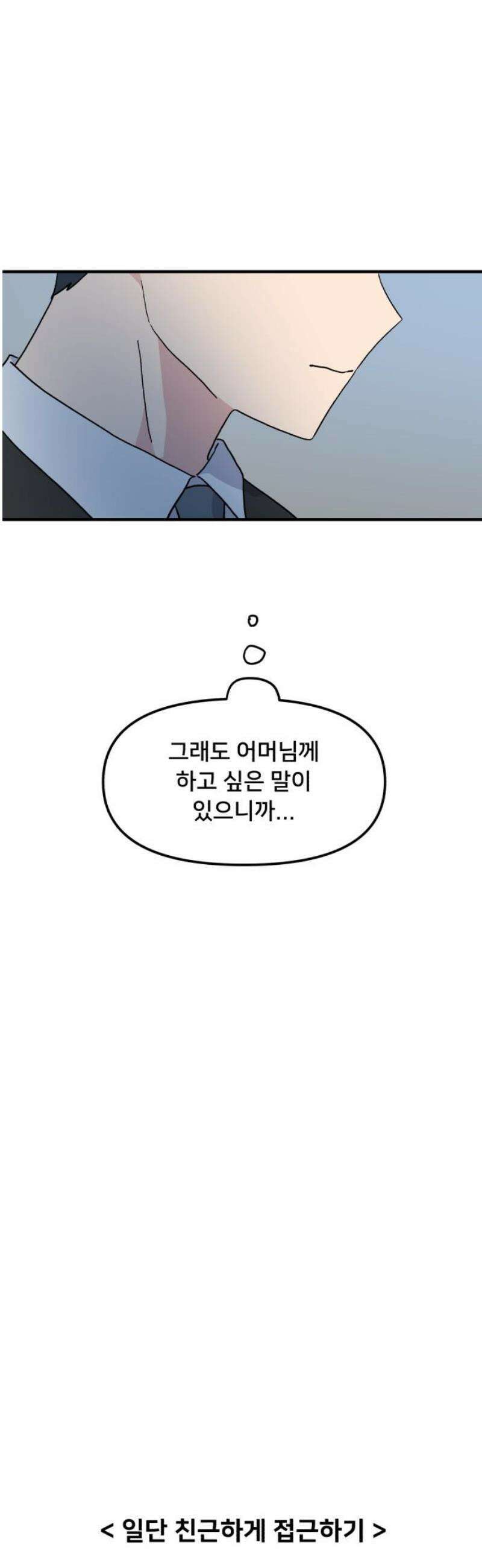 헬스x로맨스 81화 8
