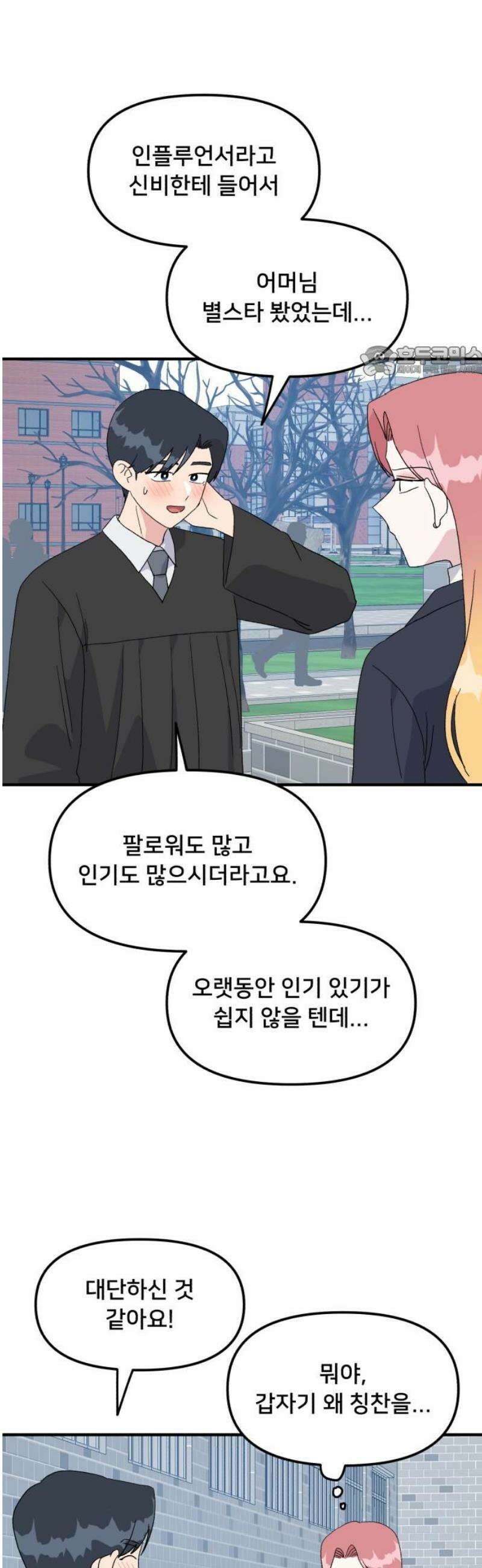 헬스x로맨스 81화 9