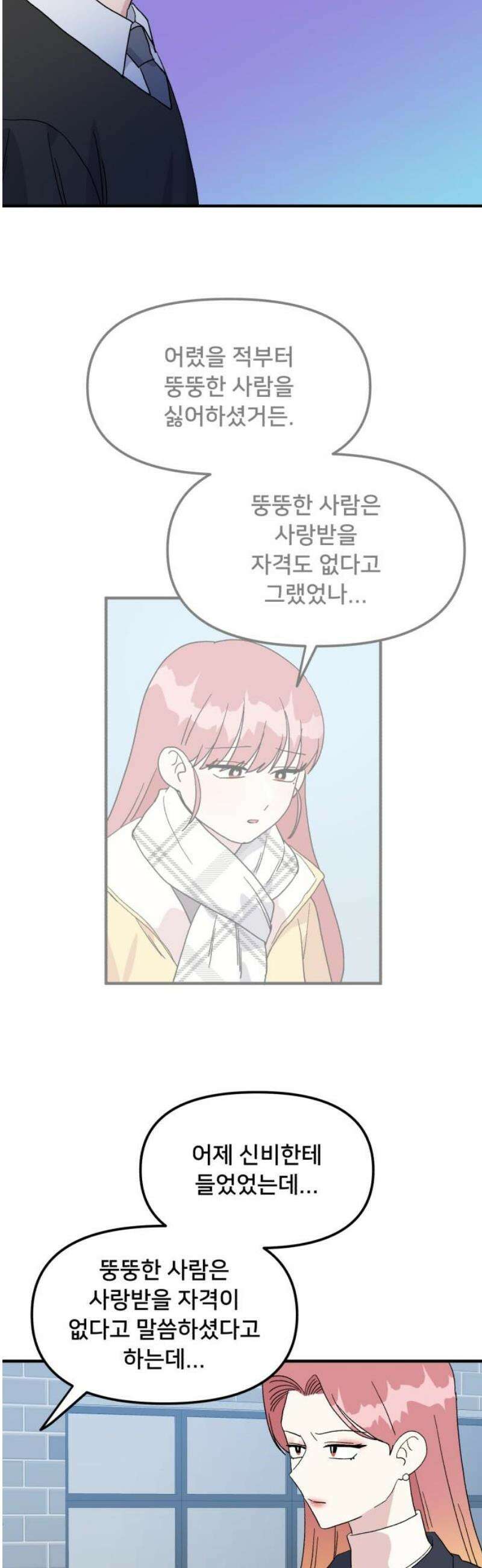 헬스x로맨스 81화 12