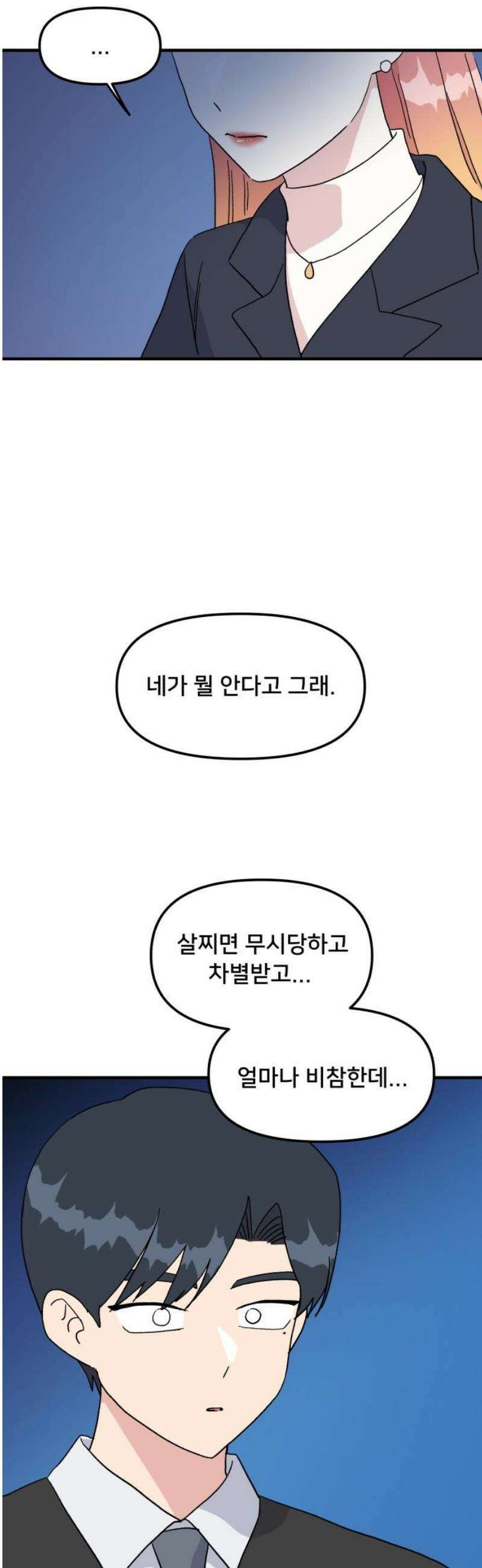 헬스x로맨스 81화 14