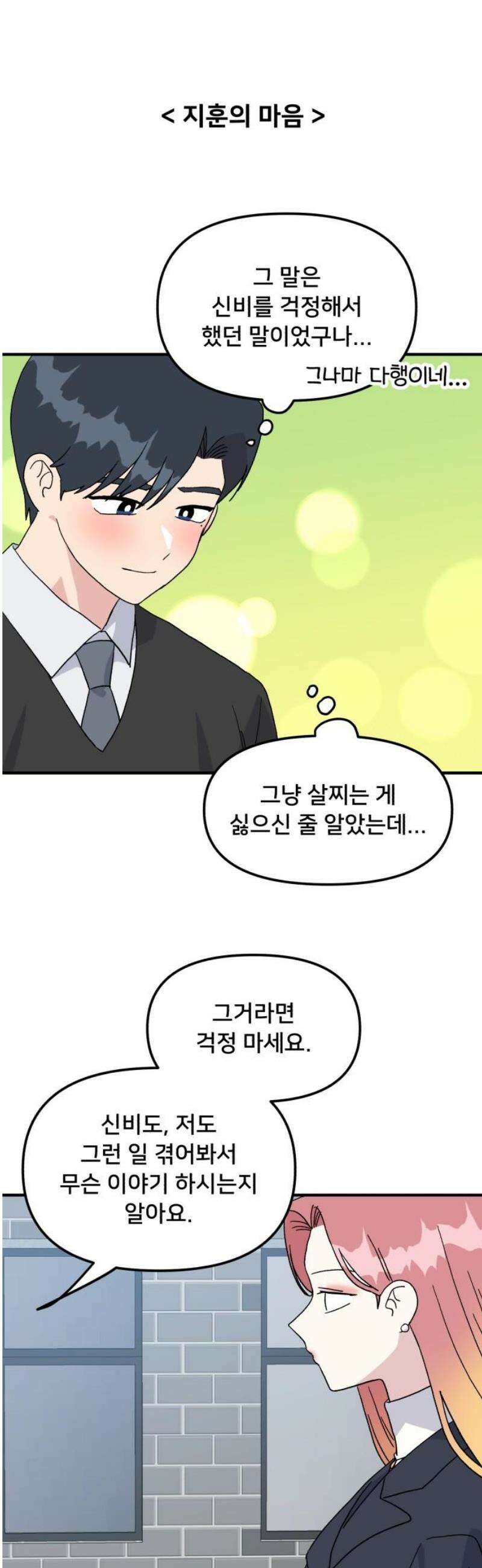 헬스x로맨스 81화 16