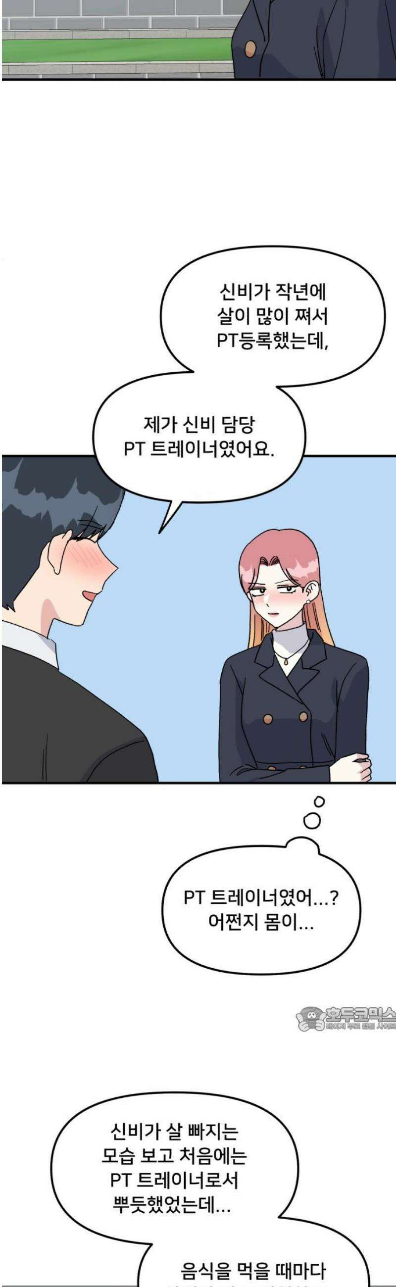 헬스x로맨스 81화 17