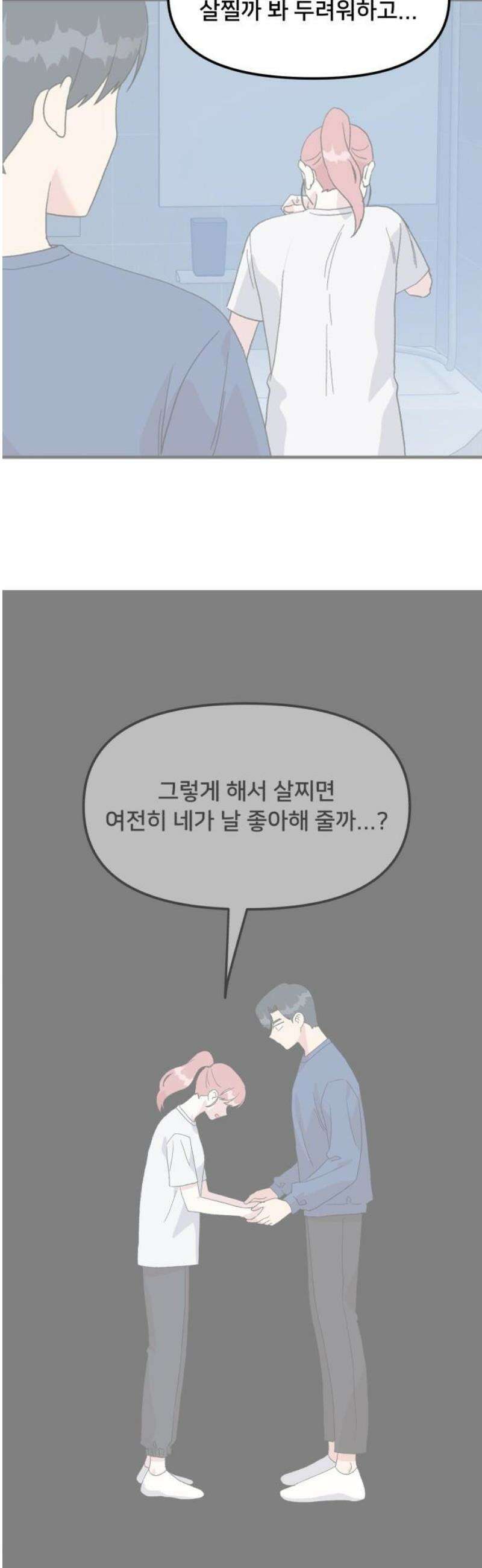 헬스x로맨스 81화 18