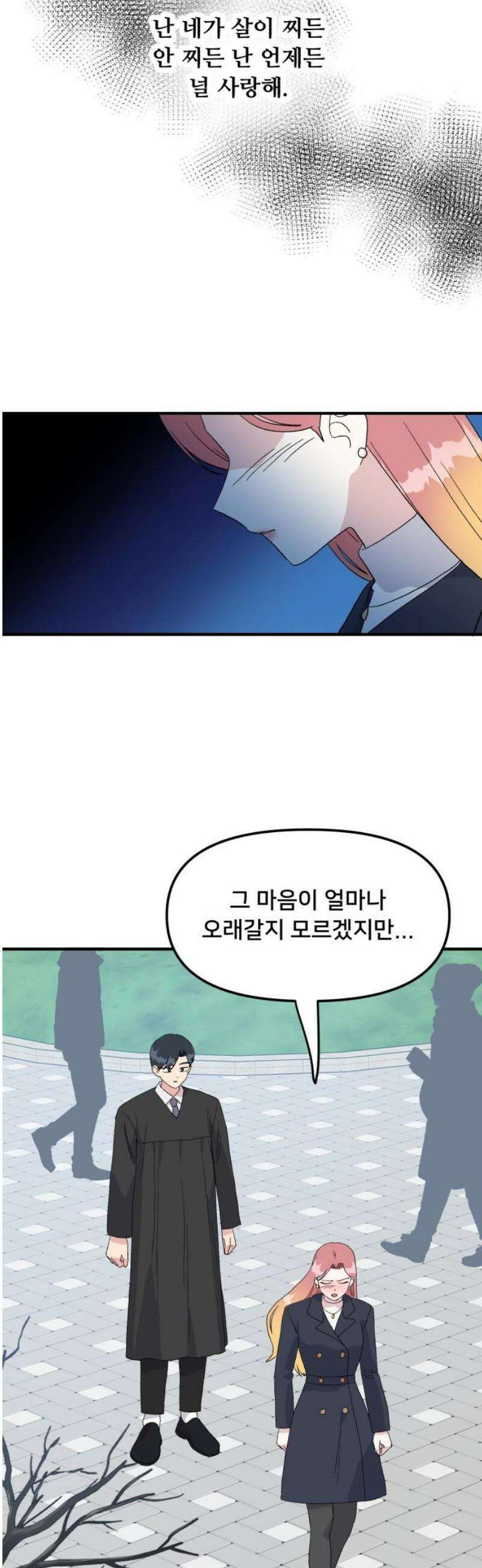 헬스x로맨스 81화 21