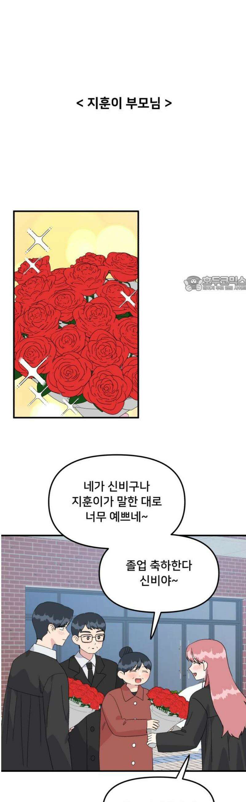 헬스x로맨스 81화 26