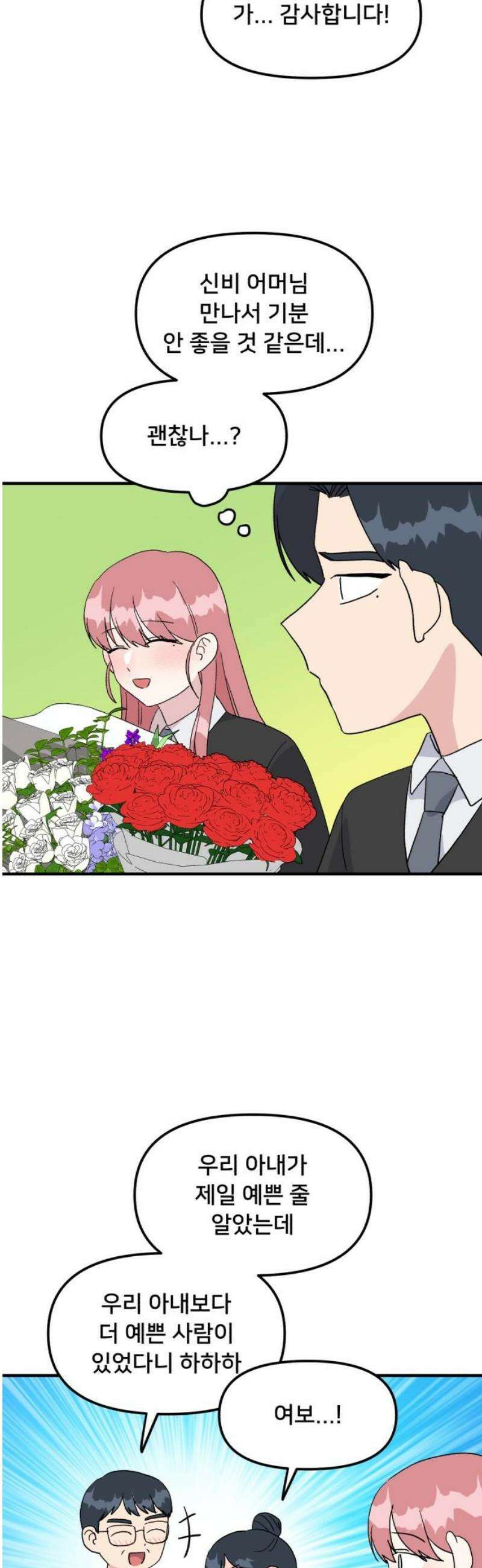 헬스x로맨스 81화 27
