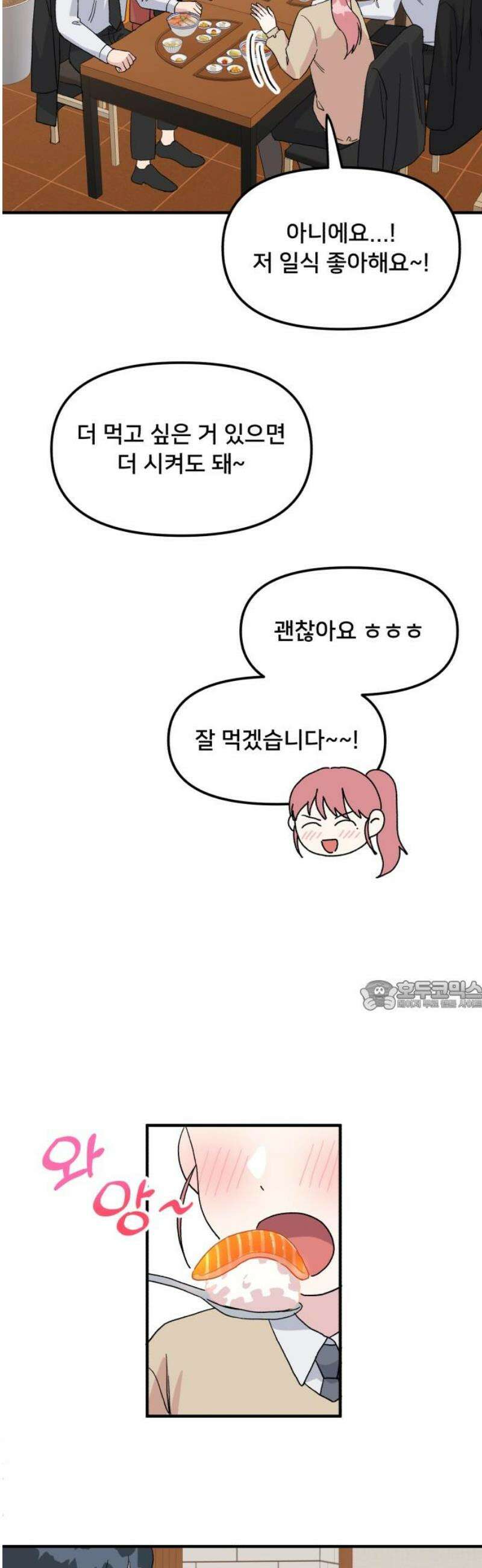 헬스x로맨스 81화 30