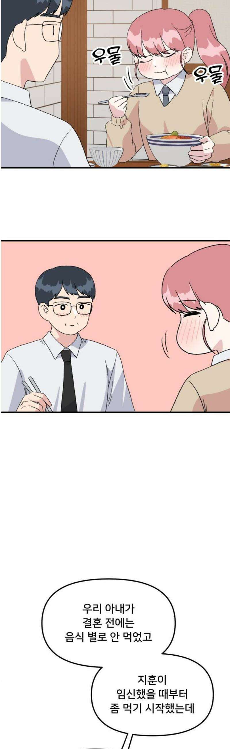 헬스x로맨스 81화 31