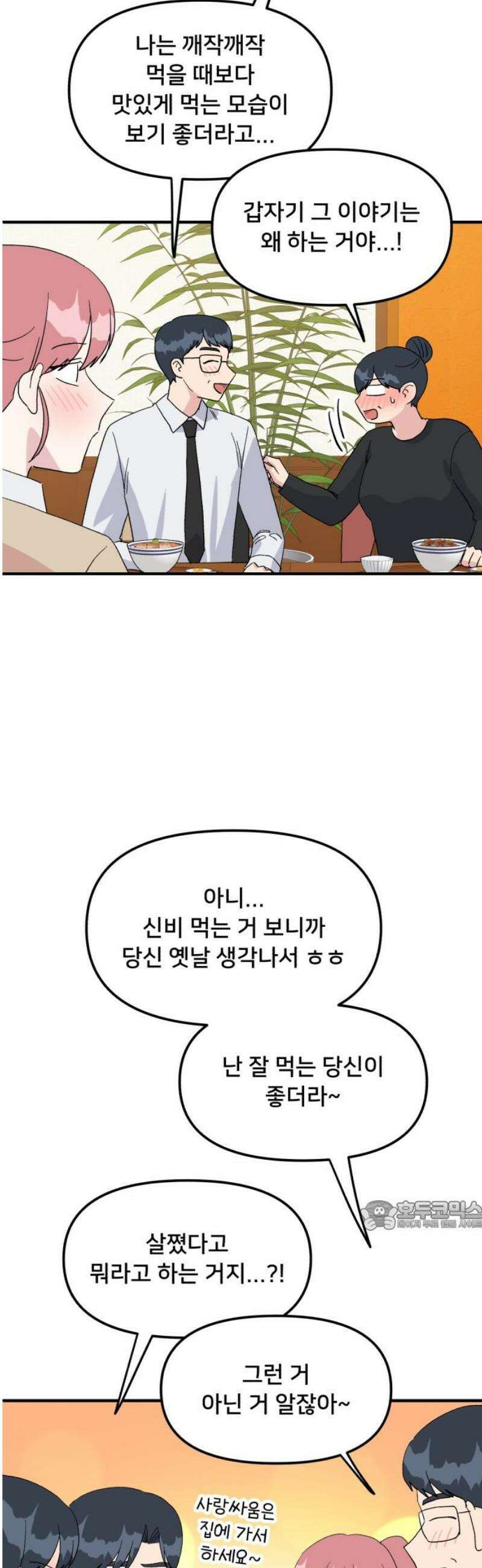 헬스x로맨스 81화 32