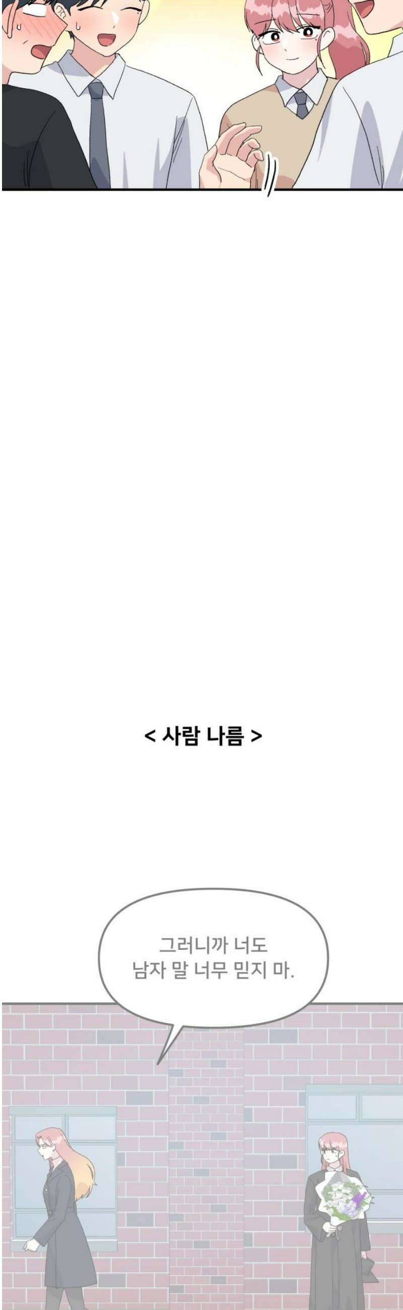 헬스x로맨스 81화 33