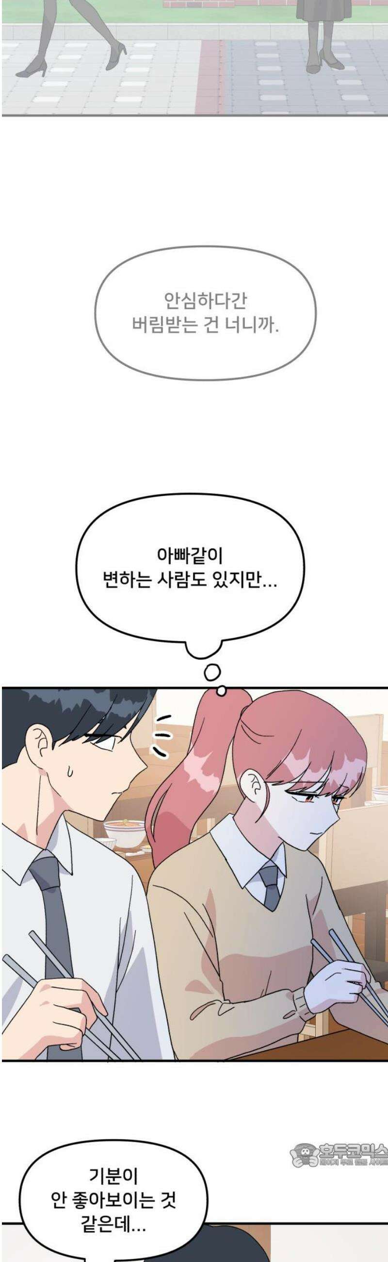 헬스x로맨스 81화 34