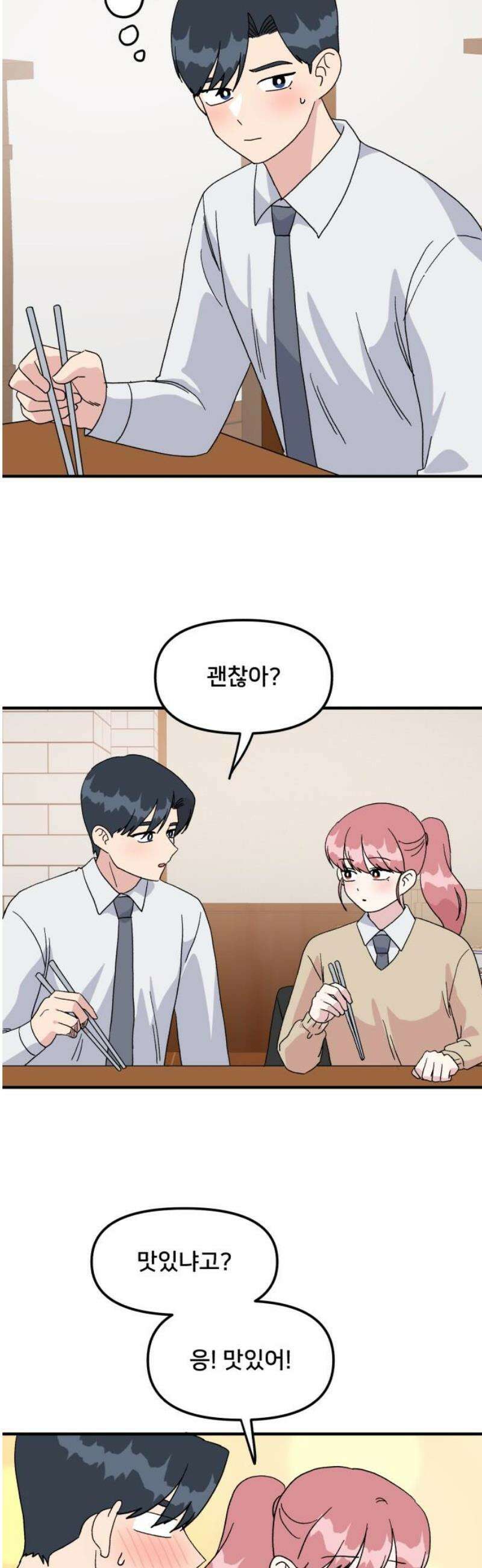 헬스x로맨스 81화 35