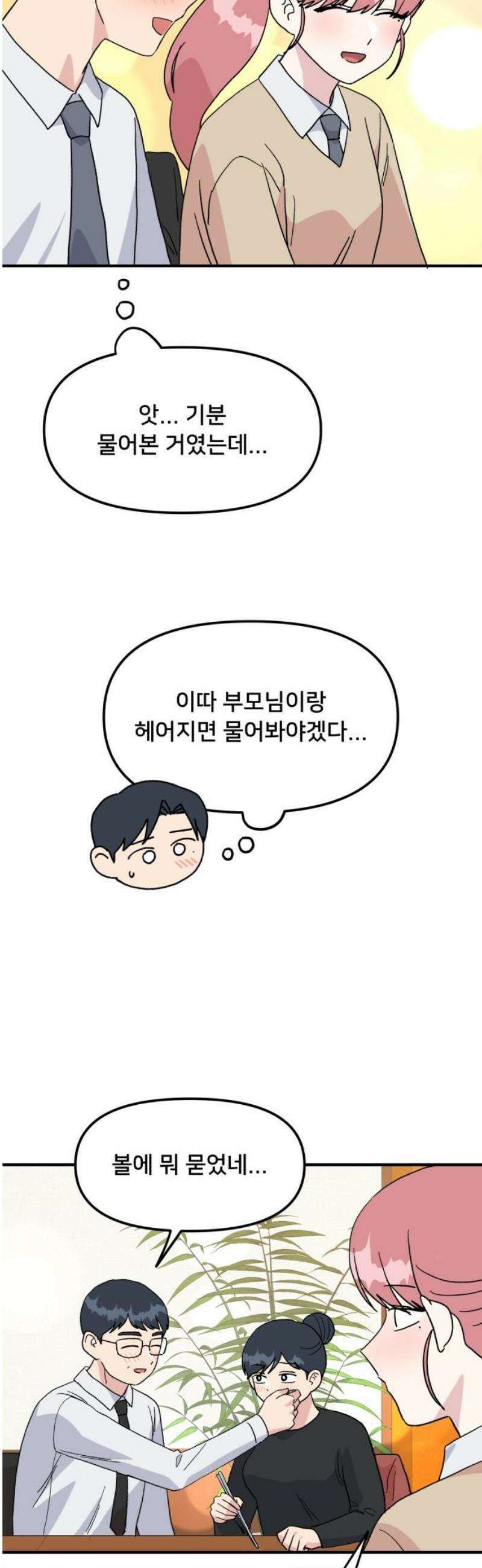 헬스x로맨스 81화 36