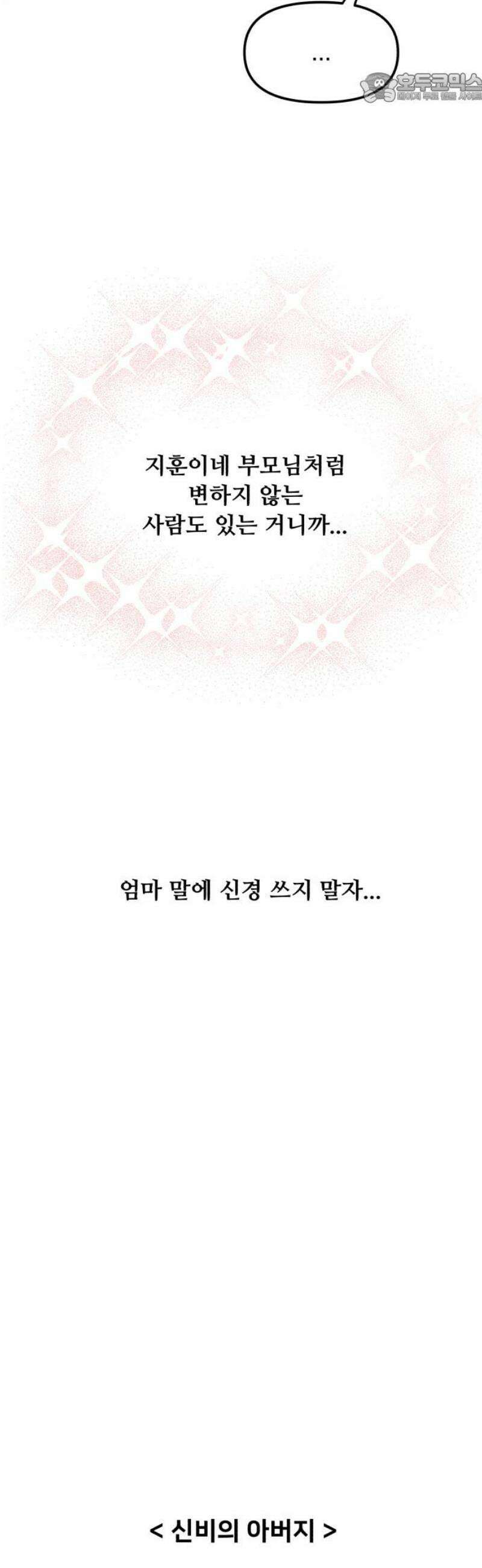 헬스x로맨스 81화 37
