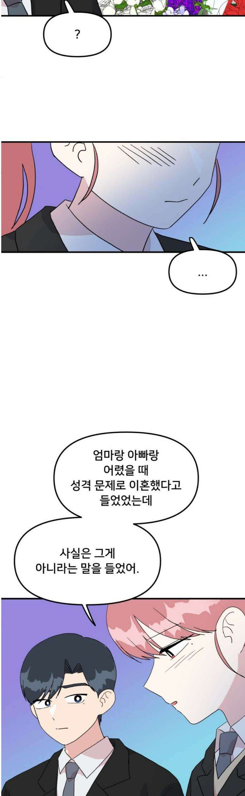 헬스x로맨스 81화 40
