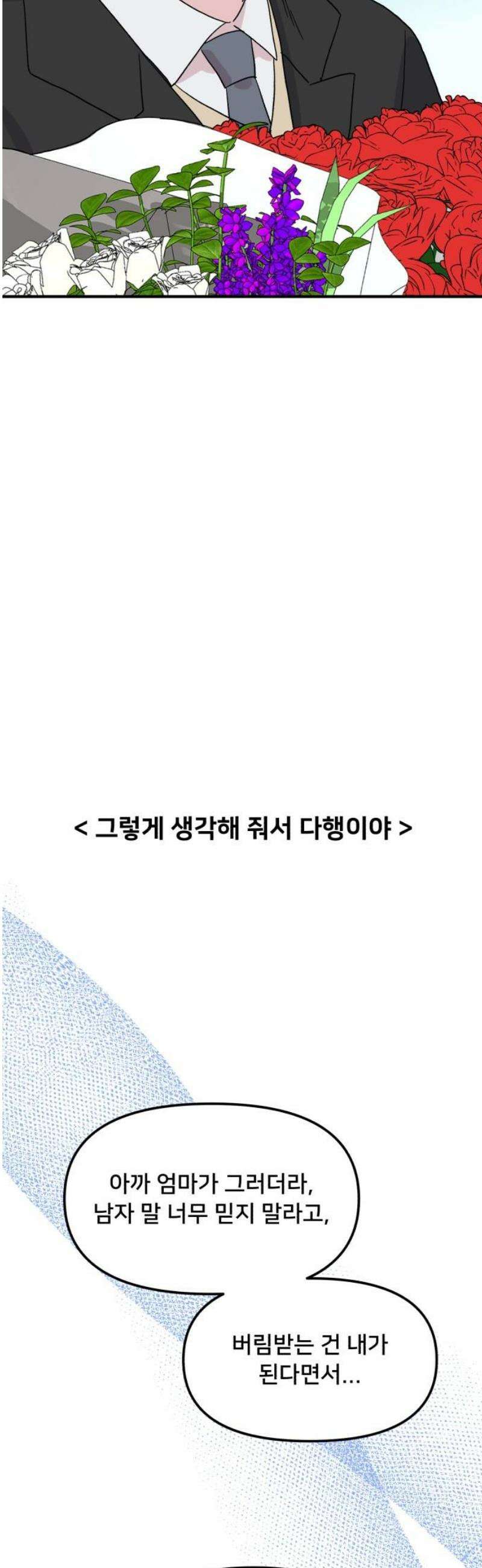 헬스x로맨스 81화 42