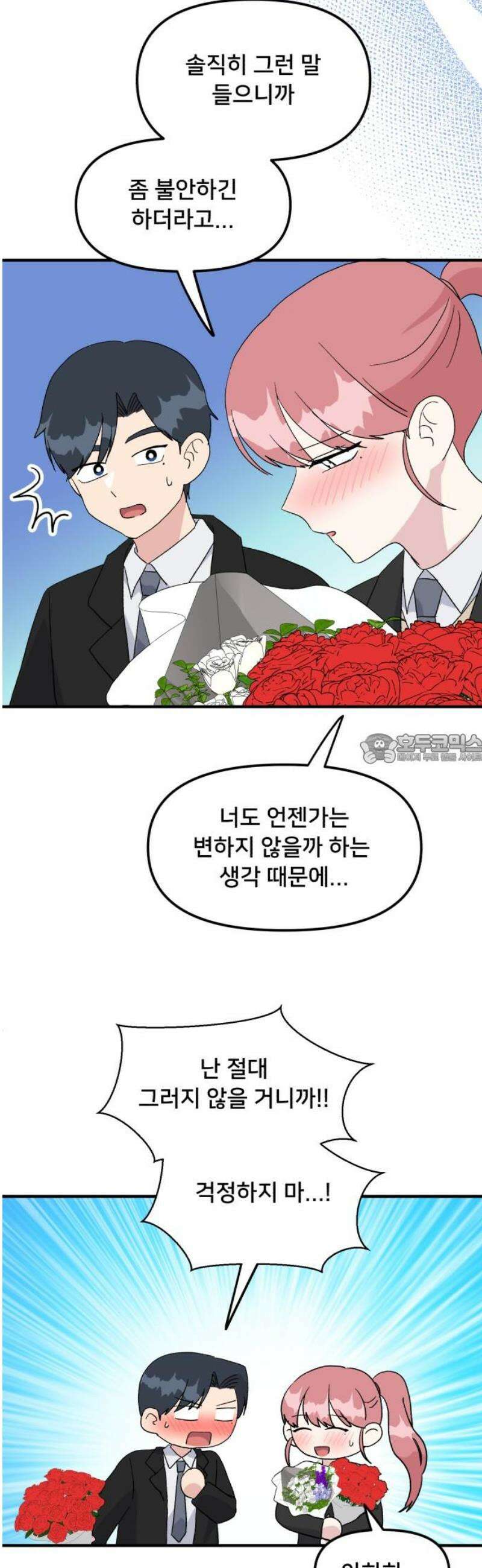 헬스x로맨스 81화 43