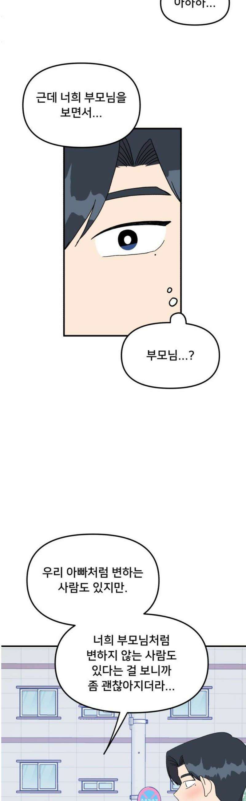 헬스x로맨스 81화 44