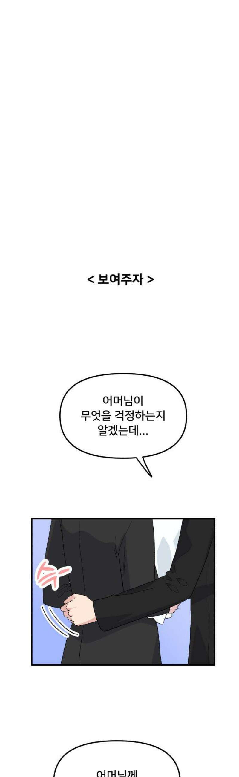 헬스x로맨스 81화 46