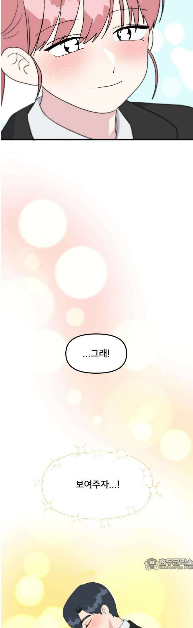 헬스x로맨스 81화 49