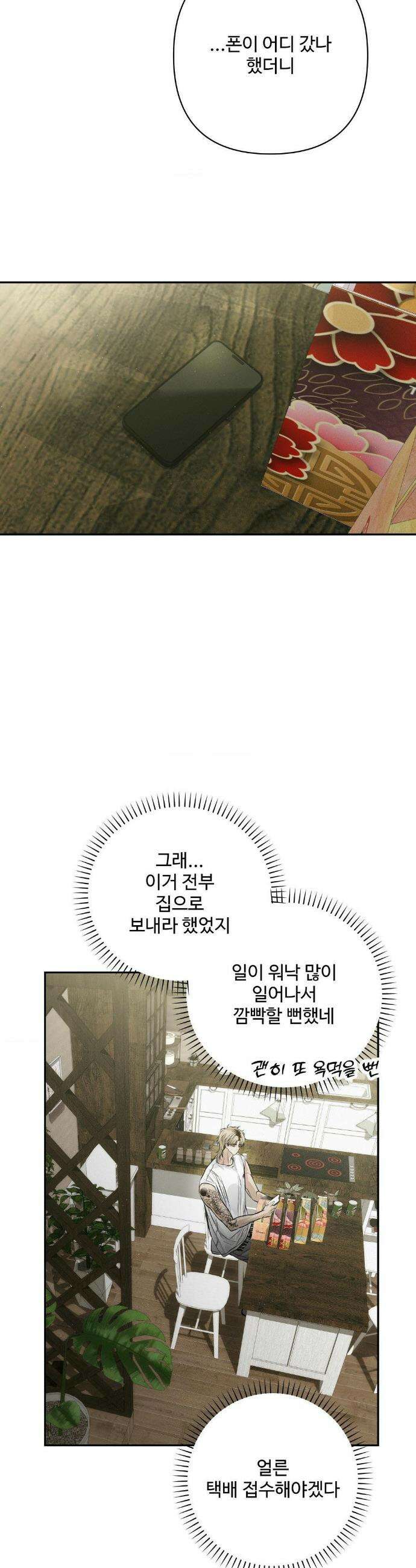 석 달 여름에 42화 2