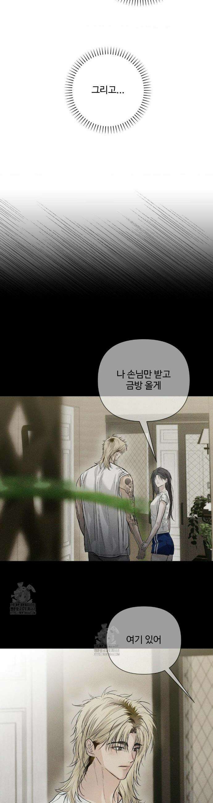 석 달 여름에 42화 3
