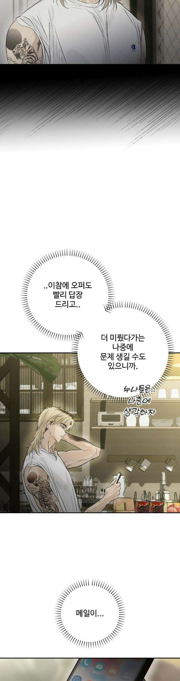 석 달 여름에 42화 4