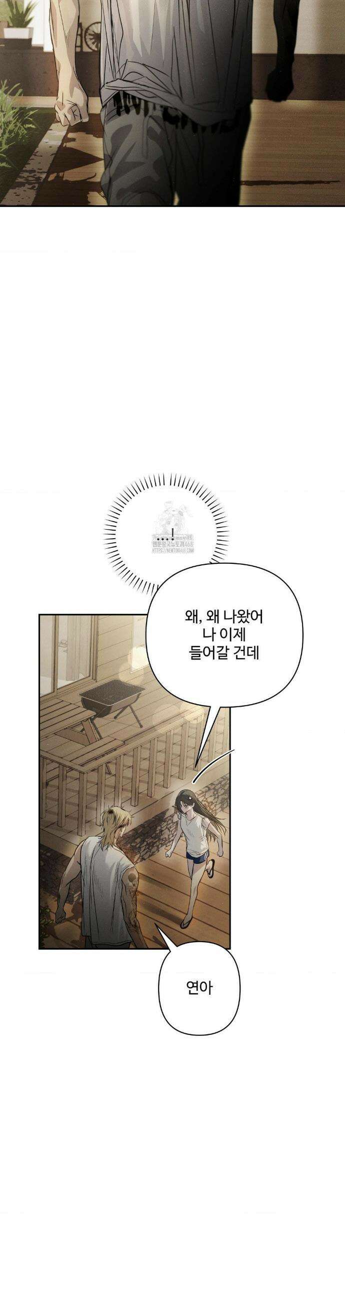 석 달 여름에 42화 8
